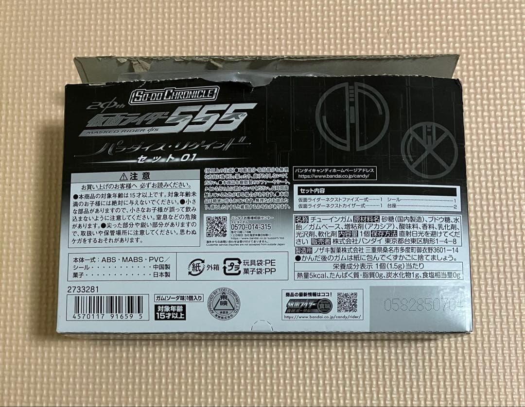 SODO 20th 仮面ライダー555 パラダイス・リゲインド セット01 装動