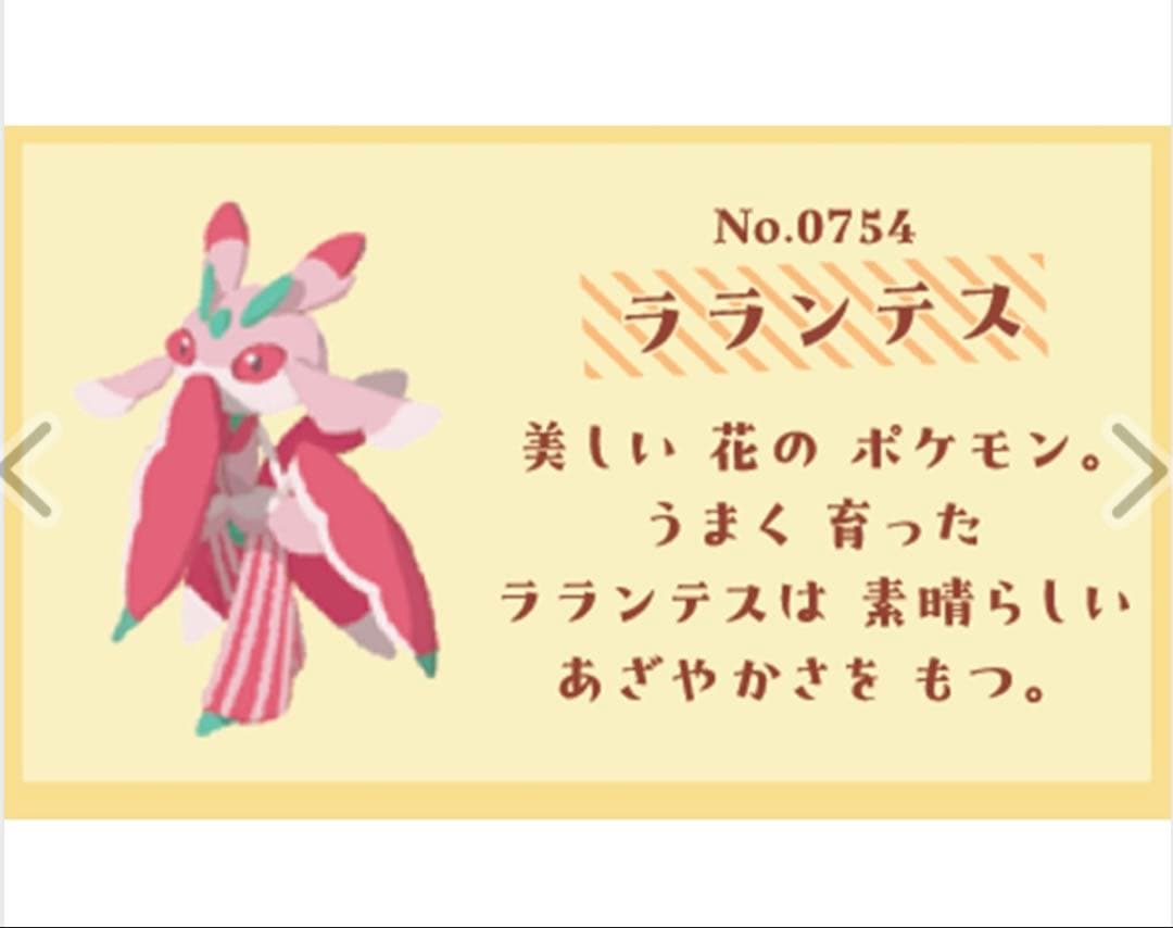 ポケモン　ラランテス 香り付きマスコット　ぬいぐるみ・マスコット2個