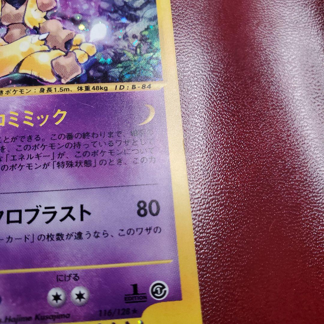 ポケモンカードバタフリー098キングラー111キュウコン104フーディン116