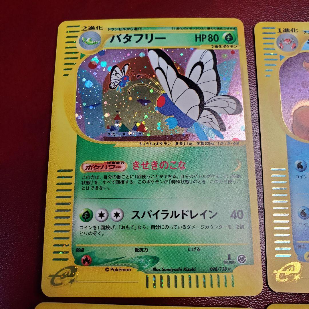 ポケモンカードバタフリー098キングラー111キュウコン104フーディン116