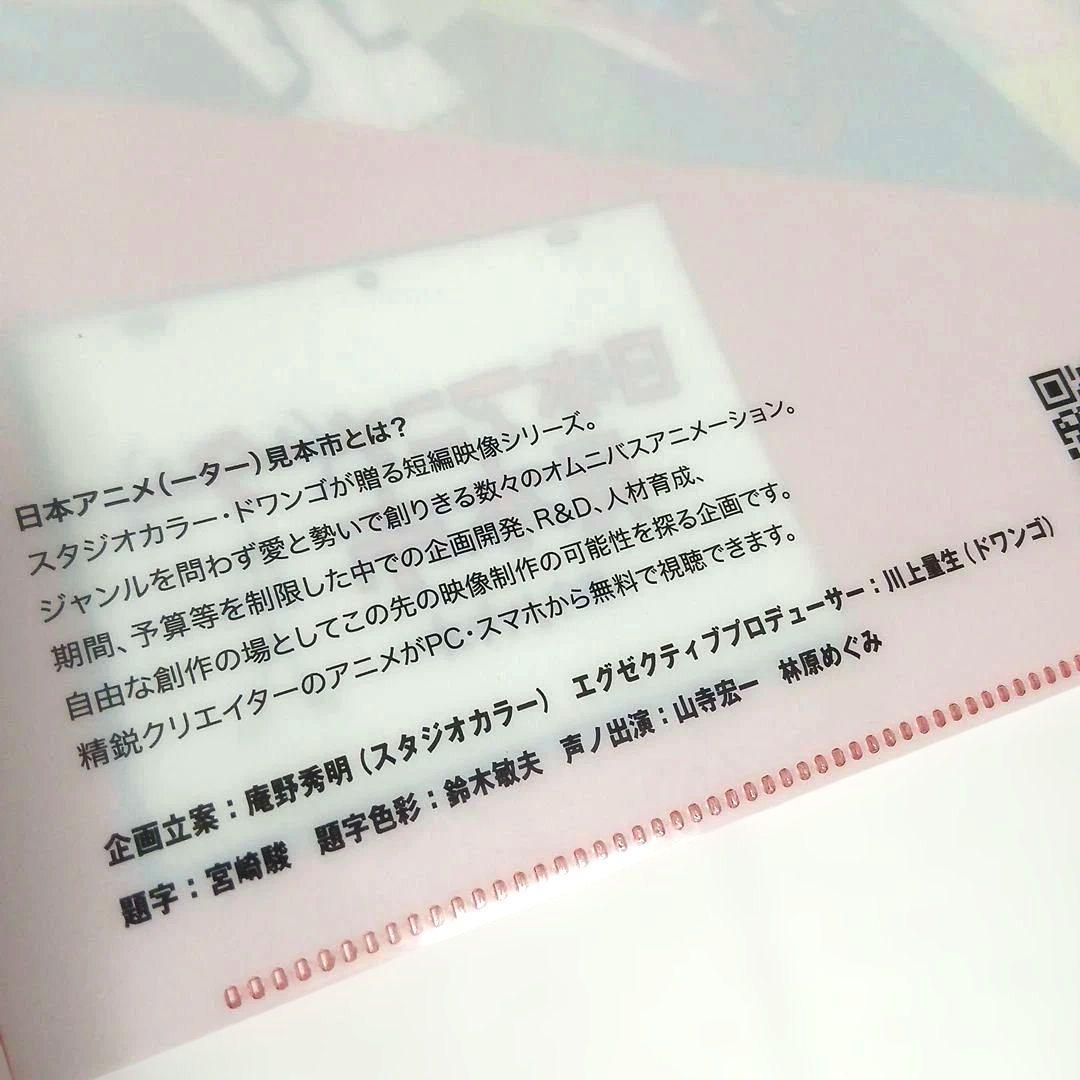 貴重♥️新品非売品 日本アニメ(ーター)見本市 クリアファイル 宮崎駿 庵野秀明