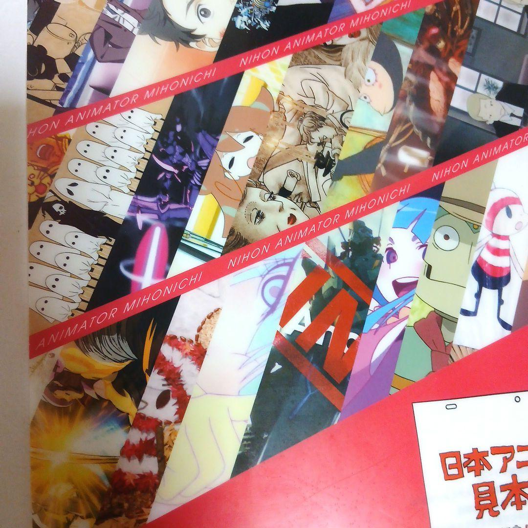 貴重♥️新品非売品 日本アニメ(ーター)見本市 クリアファイル 宮崎駿 庵野秀明