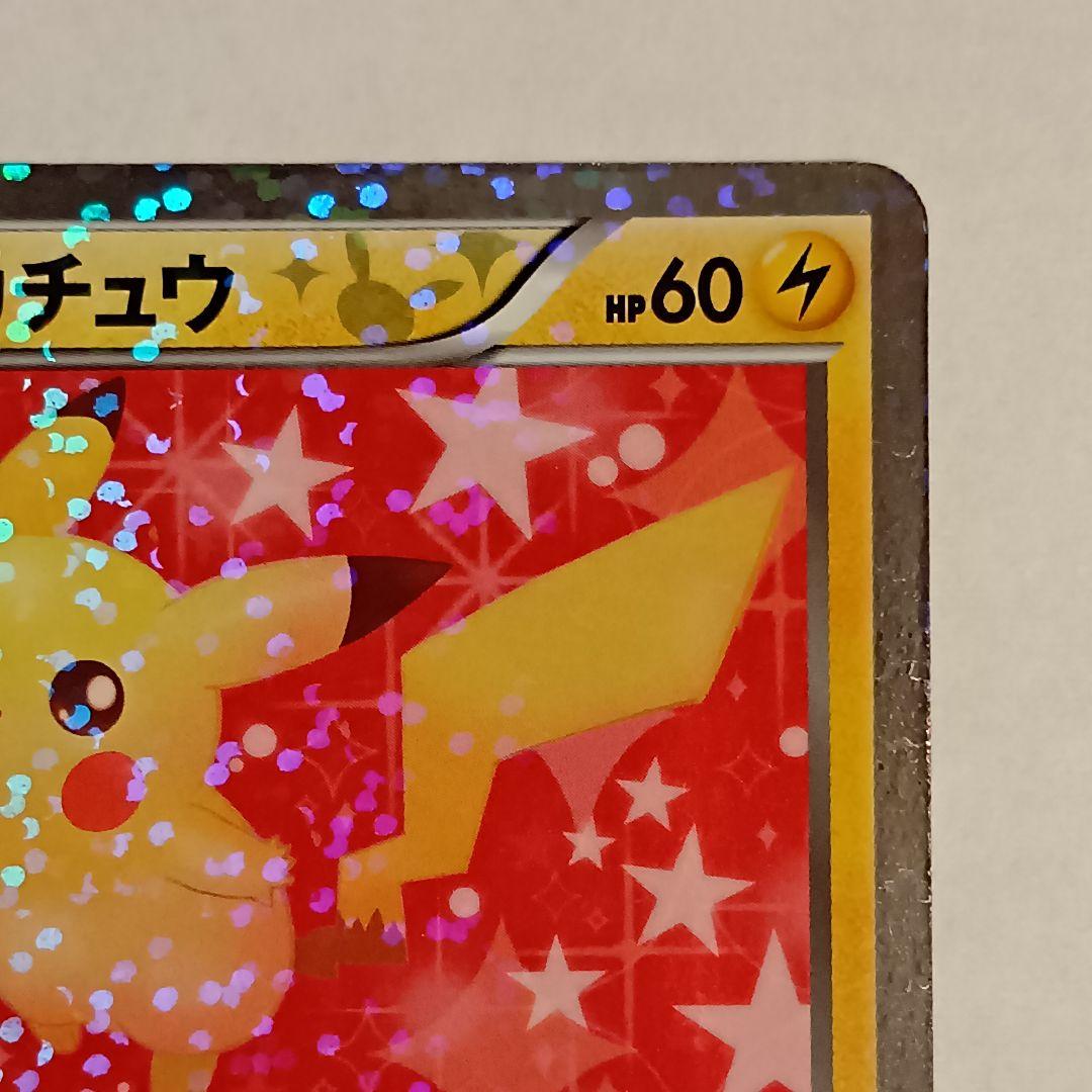 ピカチュウ 007/020 SC シャイニーコレクション