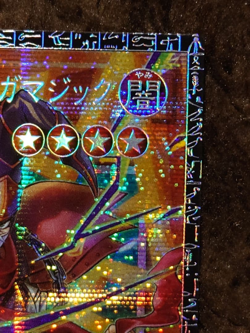 値*中様 遊戯王　ガガガマジシャン-ガガガマジック　グランドマスターレア