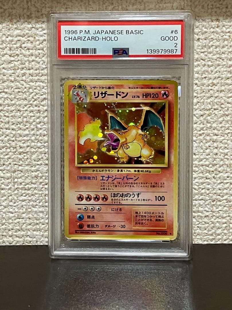 PSA1 連番 旧裏 リザードン フシギバナ カメックスポケモンカード