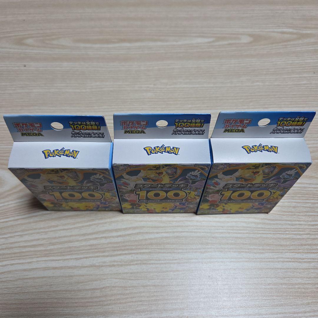 ポケモンカードゲーム スタートデッキ100 3個セット バトルコレクション