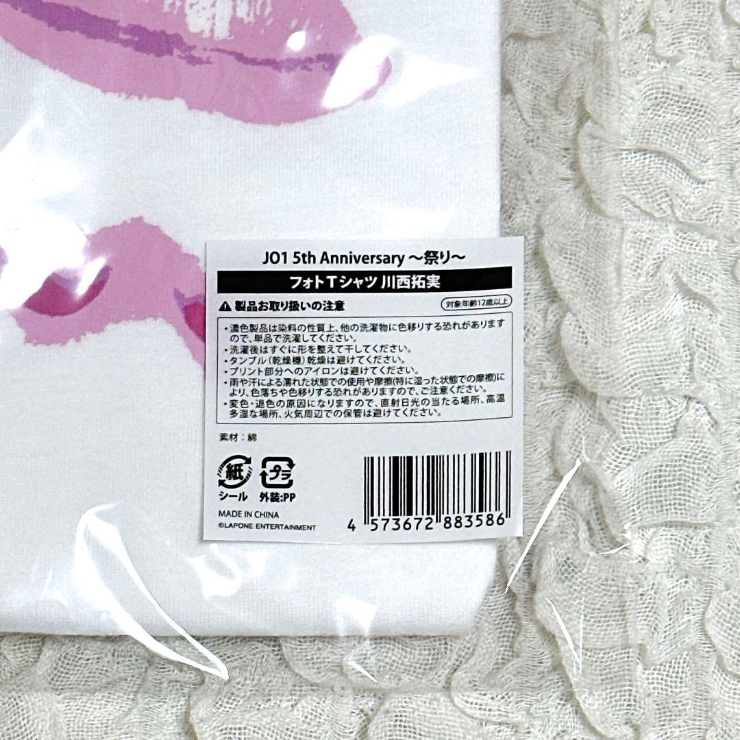 【新品未開封】JO1 祭り うりざね顔川柳 Tシャツ トレカ 川西拓実