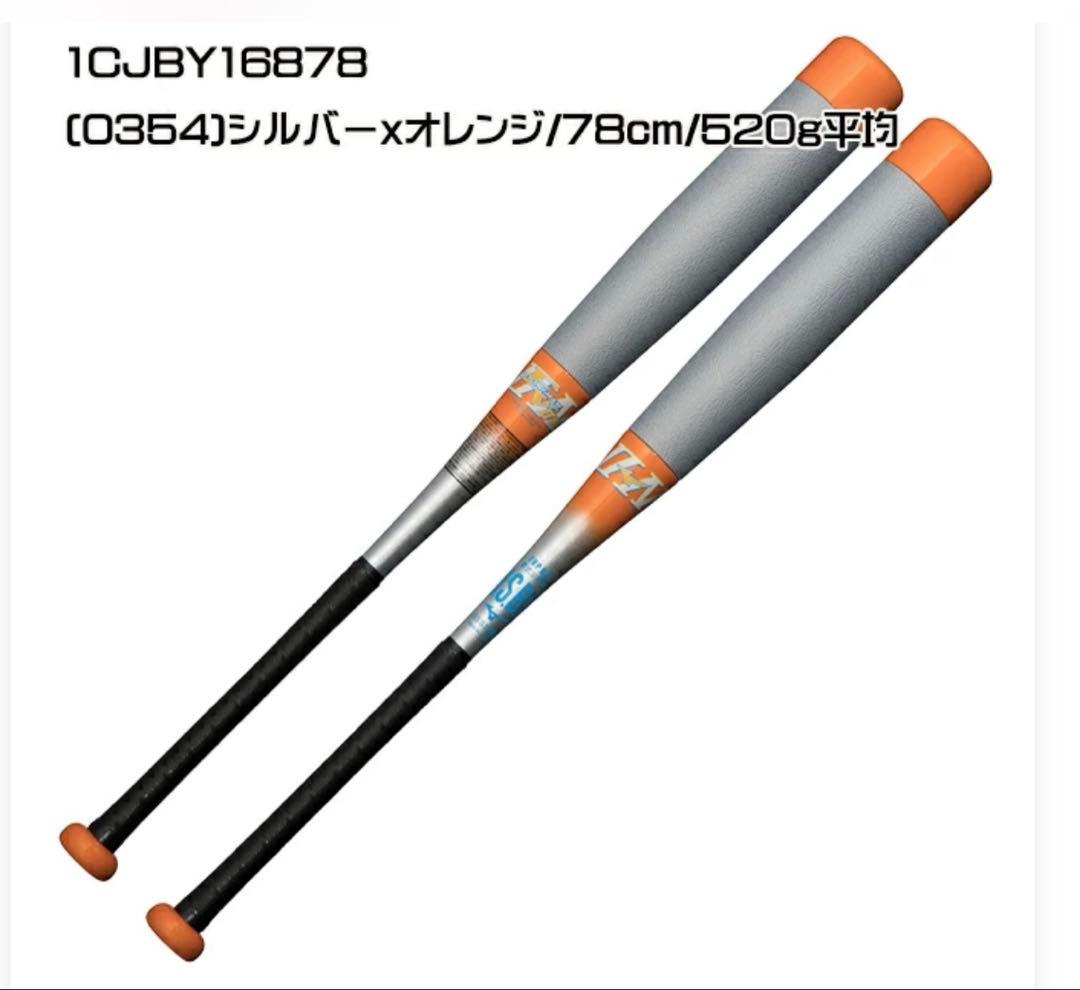 ミズノ ビヨンドマックスEVIIN 少年軟式用 78㌢　520㌘