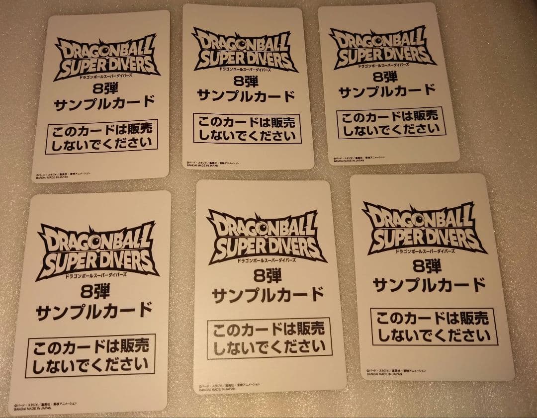 ③ドラゴンボールスーパーダイバーズ8弾サンプルカード1セット(計6枚)