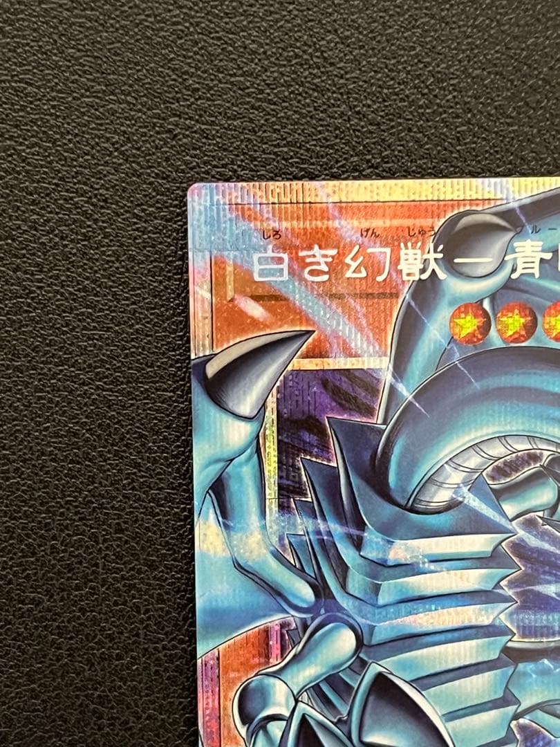 白き幻獣ー青眼の白龍　プリズマ　オーバーフレーム