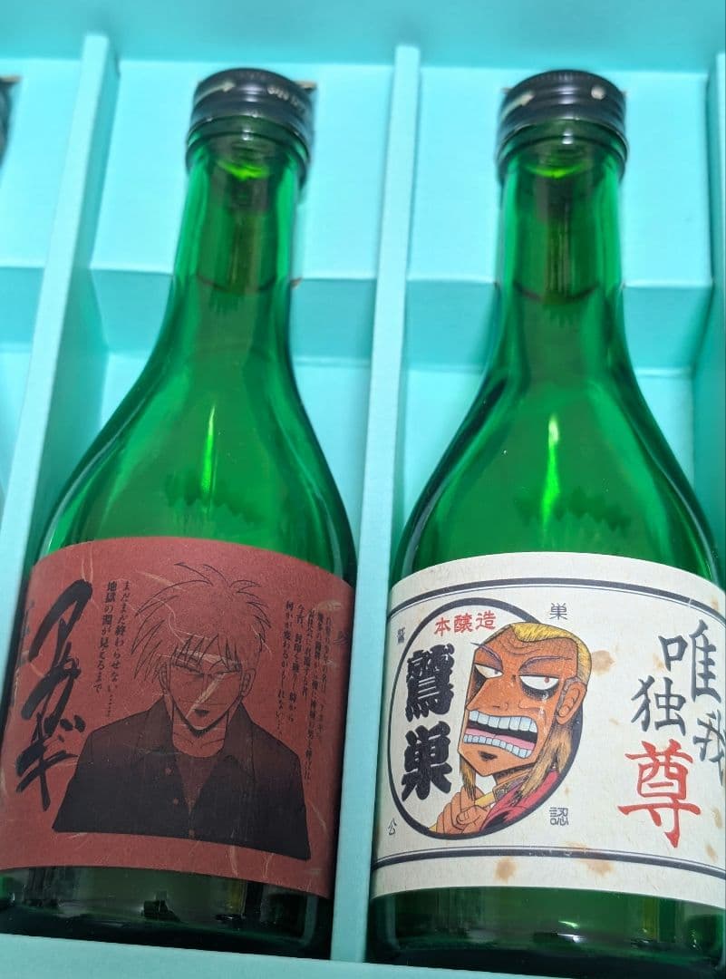 【美品】【珍品】アカギ 鷲巣 日本酒セット