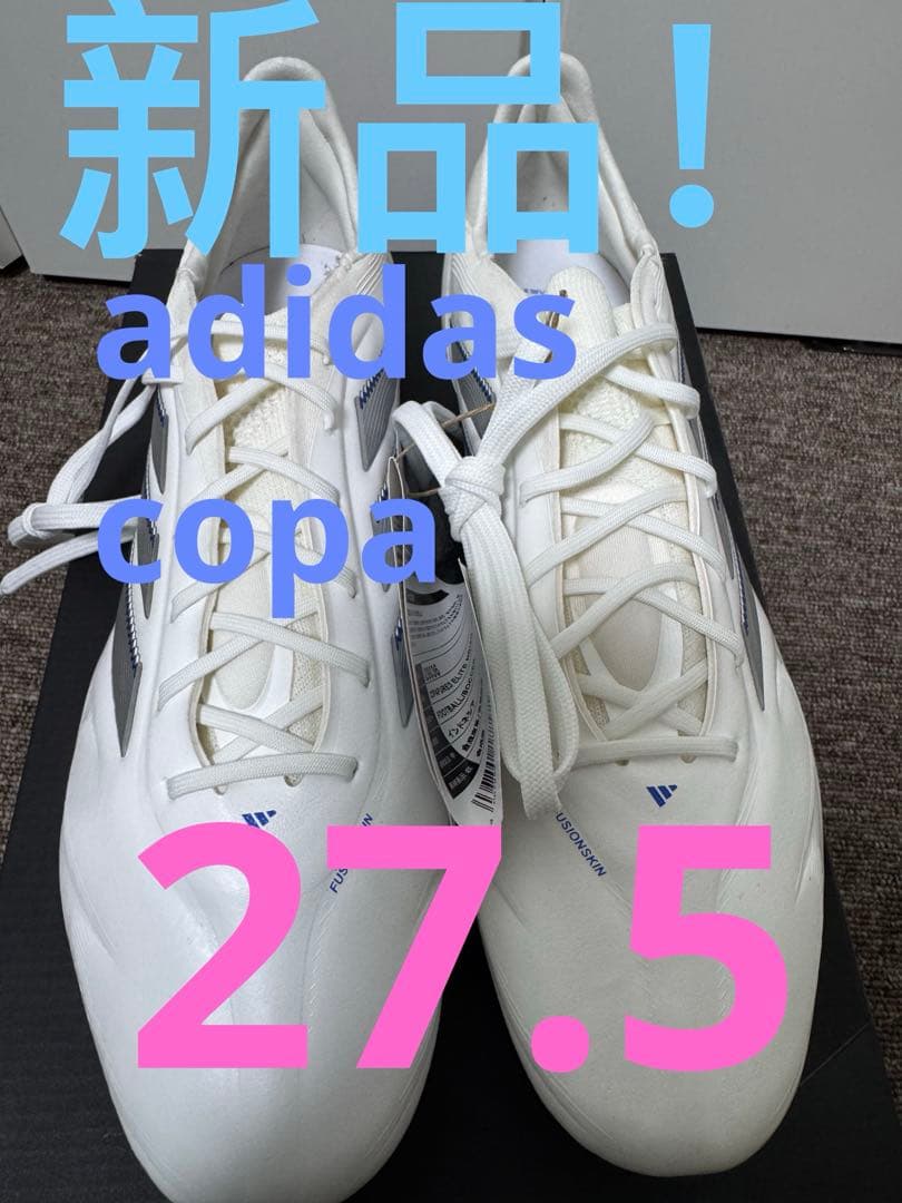【値下げ】adidas COPA ホワイト サッカーシューズ