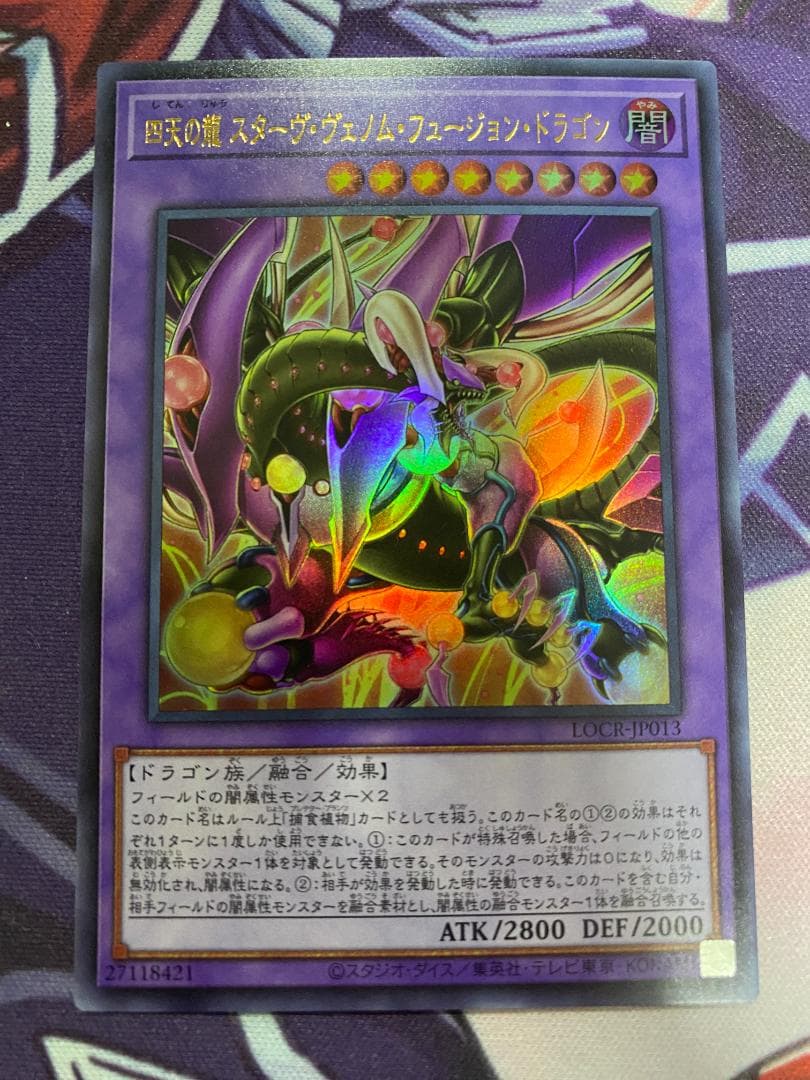 新規採用　遊戯王　烙印捕食植物　プレデタープランツ　本格構築済みデッキ　四天の龍