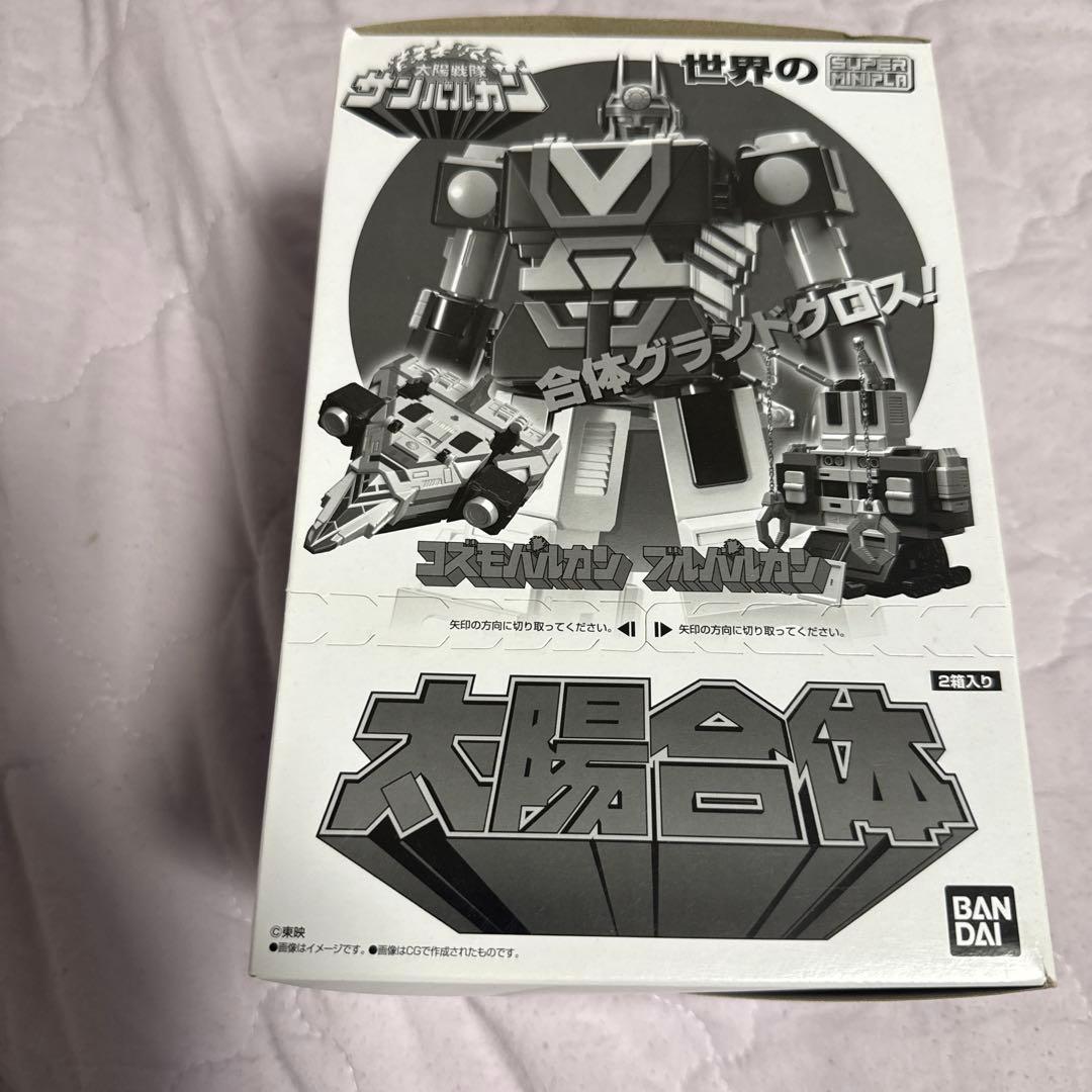 スーパーミニプラ 太陽戦隊 サンバルカンロボ SMP本日最終限定価格