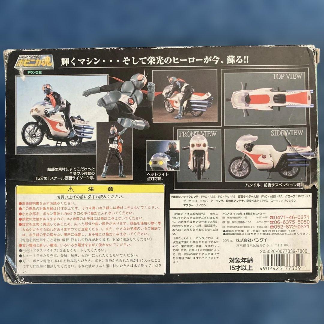 仮面ライダーポピニカ魂PX￼02サイクロン外箱