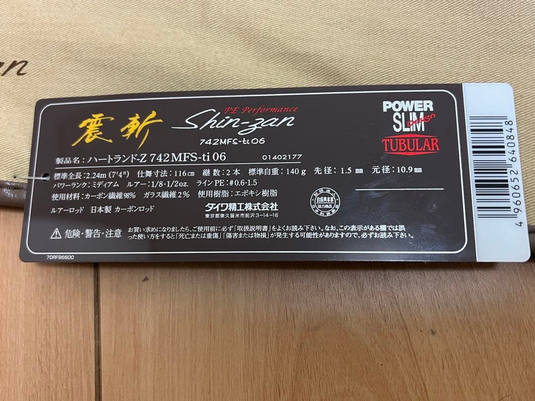 【未使用品】ハートランドZ 震斬(Shin-zan) 742MFS-ti06