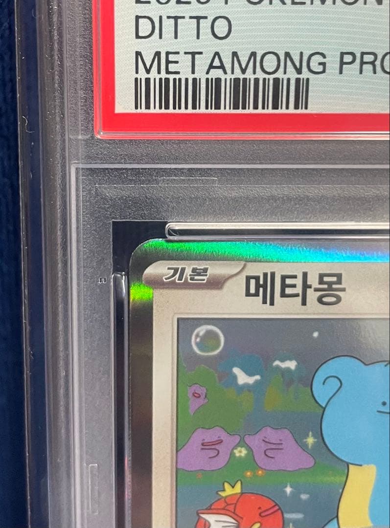 値下対応可【PSA10】メタモン 韓国プロモ 173/SV-P