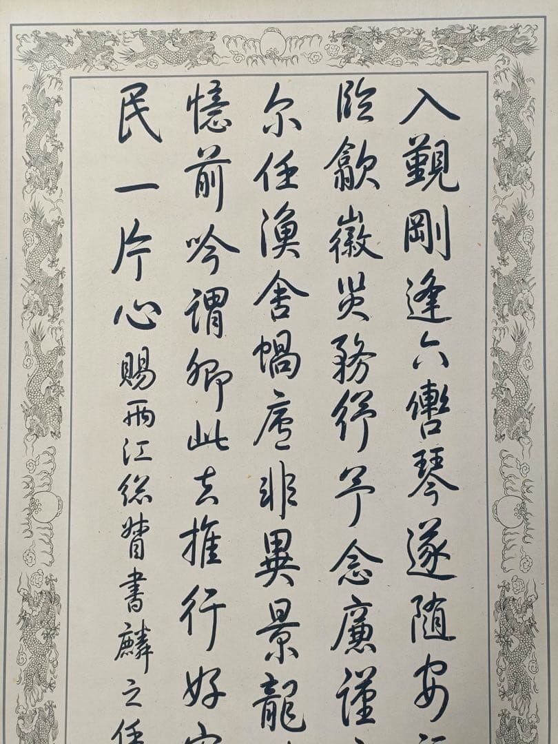 【乾隆】书法 中国画 掛け軸 水墨画 和室 玄関 茶室 壁掛け 美術品
