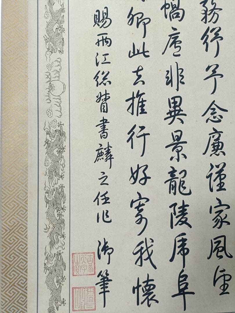 【乾隆】书法 中国画 掛け軸 水墨画 和室 玄関 茶室 壁掛け 美術品