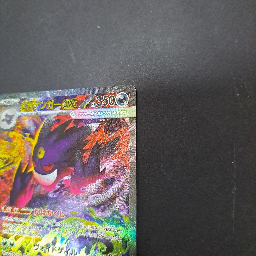 ポケモンカード　メガドリームex　メガゲンガーexSAR
