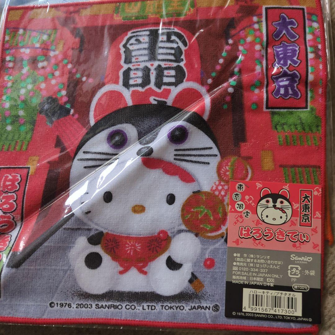 ハローキティ ハンドタオルセット 30枚
