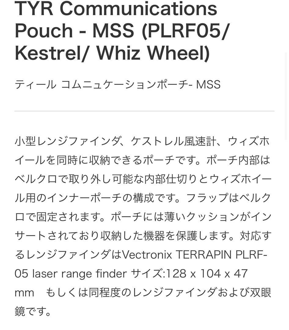その他 TYR Communications Pouch