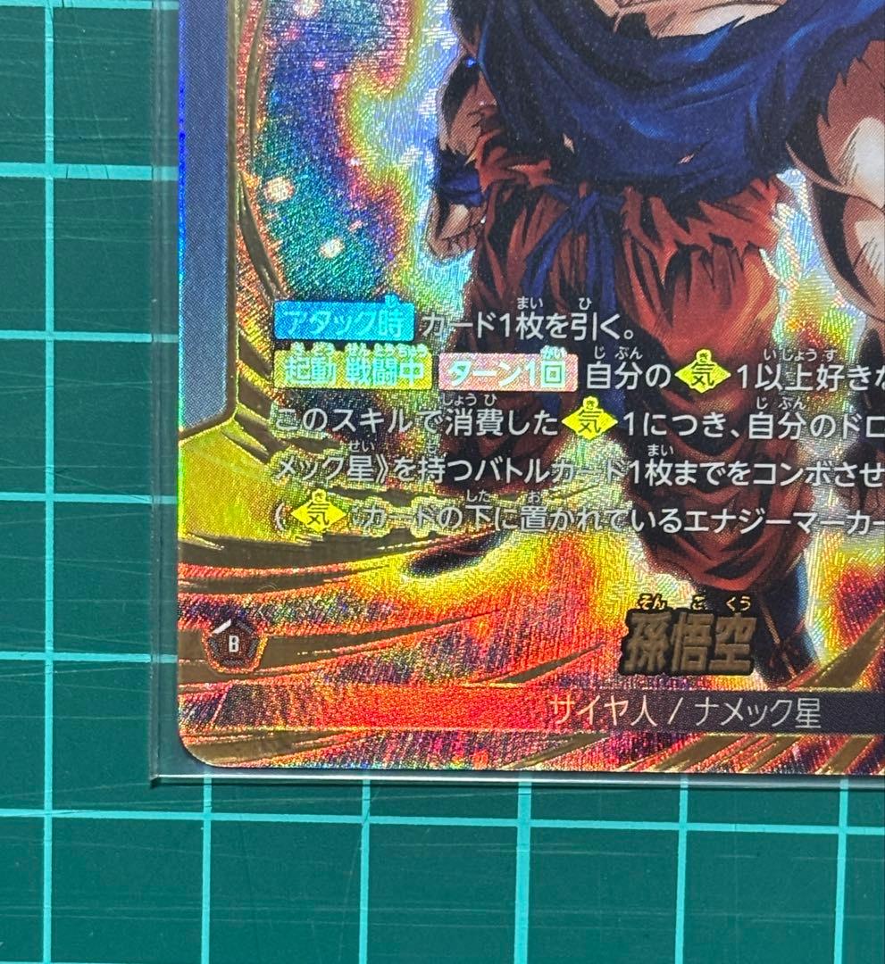 DBFW FS12 気の躍動 L★ 孫悟空 リーダー パラレル