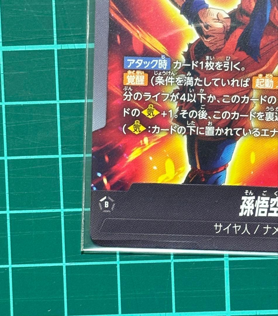 DBFW FS12 気の躍動 L★ 孫悟空 リーダー パラレル