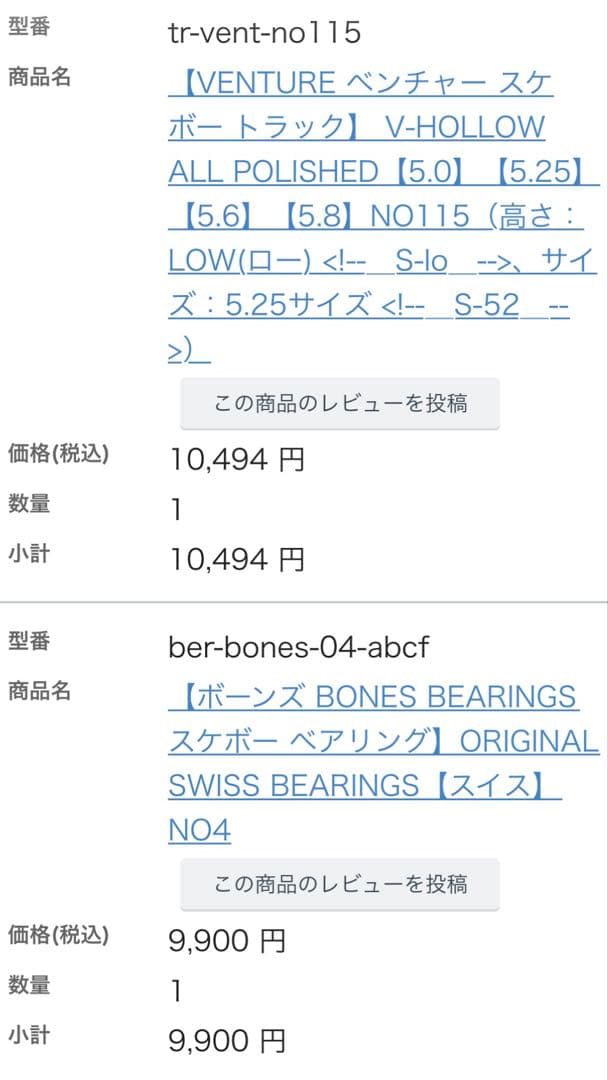 g*2様 VENTURE トラックとBONSEベアリング・ウィール
