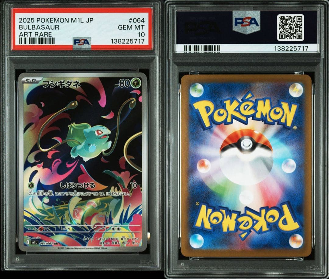 【PSA10 4連番】フシギダネ フシギソウ メガフシギバナ メガルカリオ