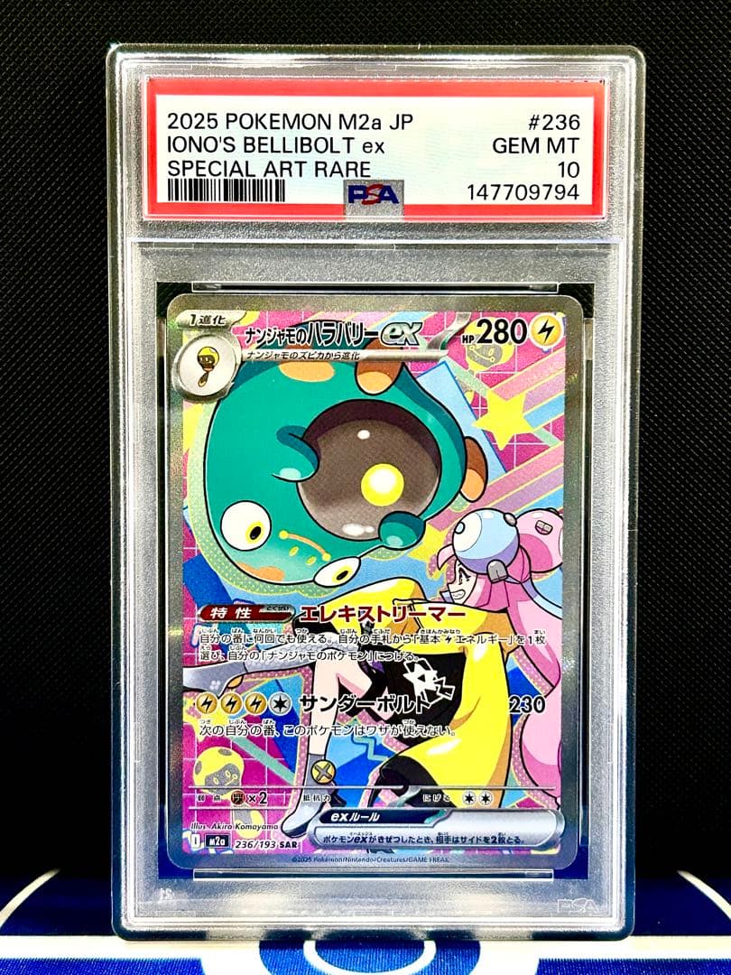 【PSA10 3連番】ナンジャモのハラバリー Nのゼクロム マリィのオーロンゲ