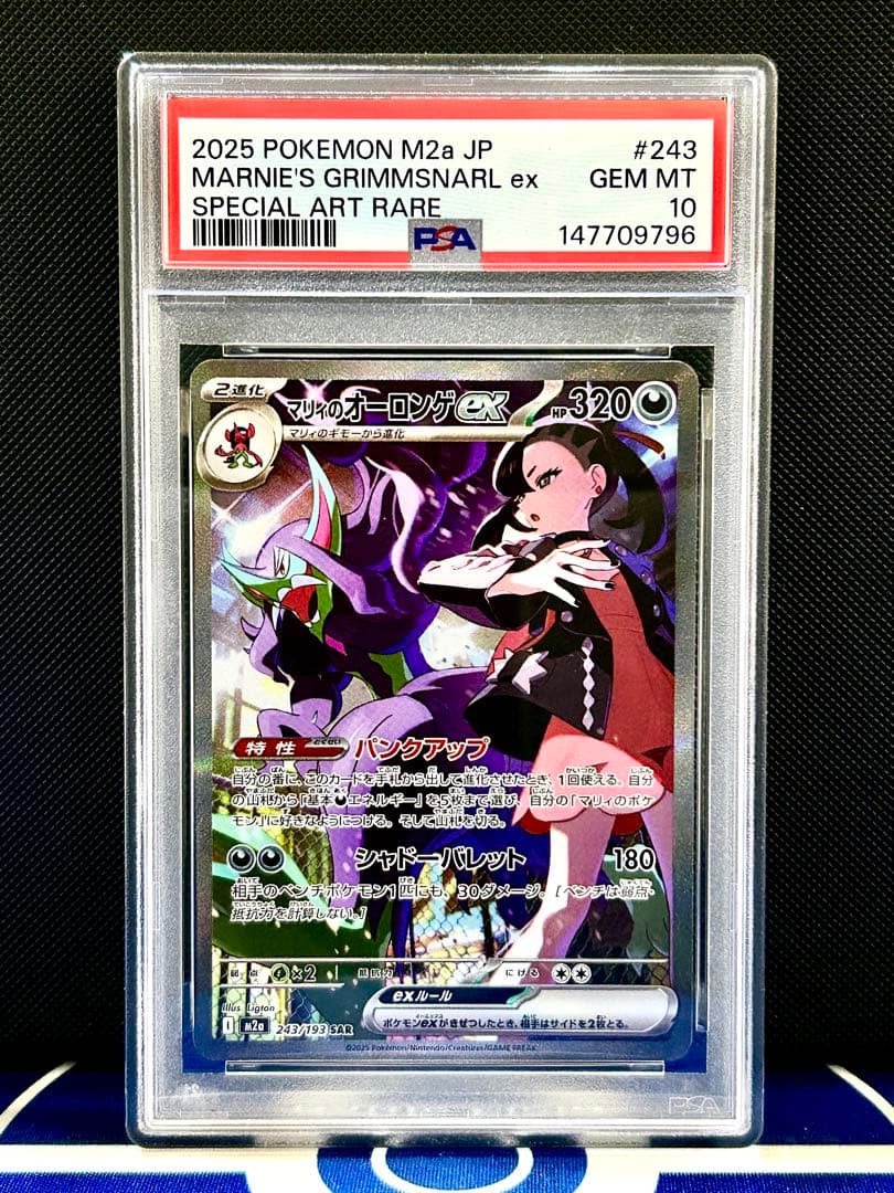 【PSA10 3連番】ナンジャモのハラバリー Nのゼクロム マリィのオーロンゲ