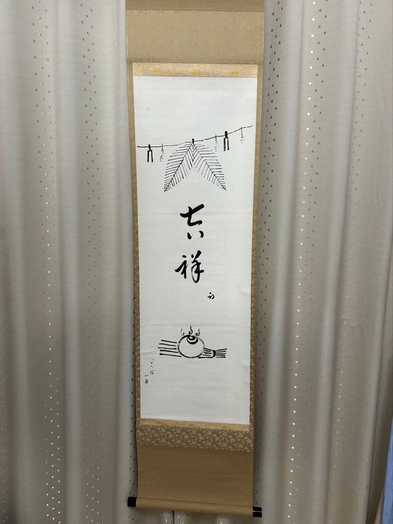 尋牛斎、一甫合筆画賛軸「吉祥」　茶道具懐石茶箱即中斎七事式水屋道具棗水指茶杓