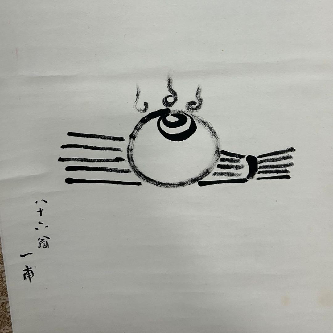 尋牛斎、一甫合筆画賛軸「吉祥」　茶道具懐石茶箱即中斎七事式水屋道具棗水指茶杓