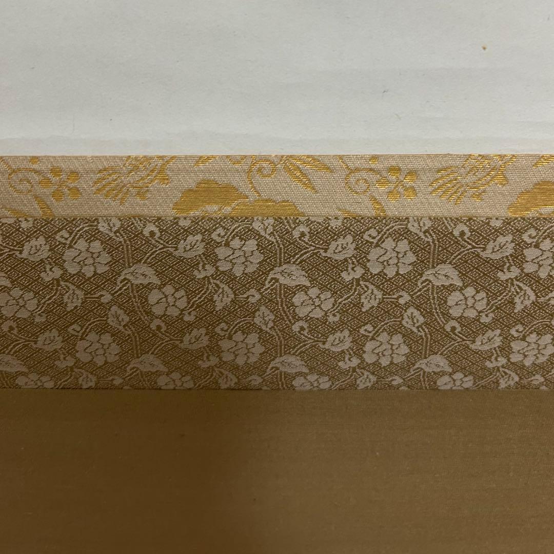 尋牛斎、一甫合筆画賛軸「吉祥」　茶道具懐石茶箱即中斎七事式水屋道具棗水指茶杓