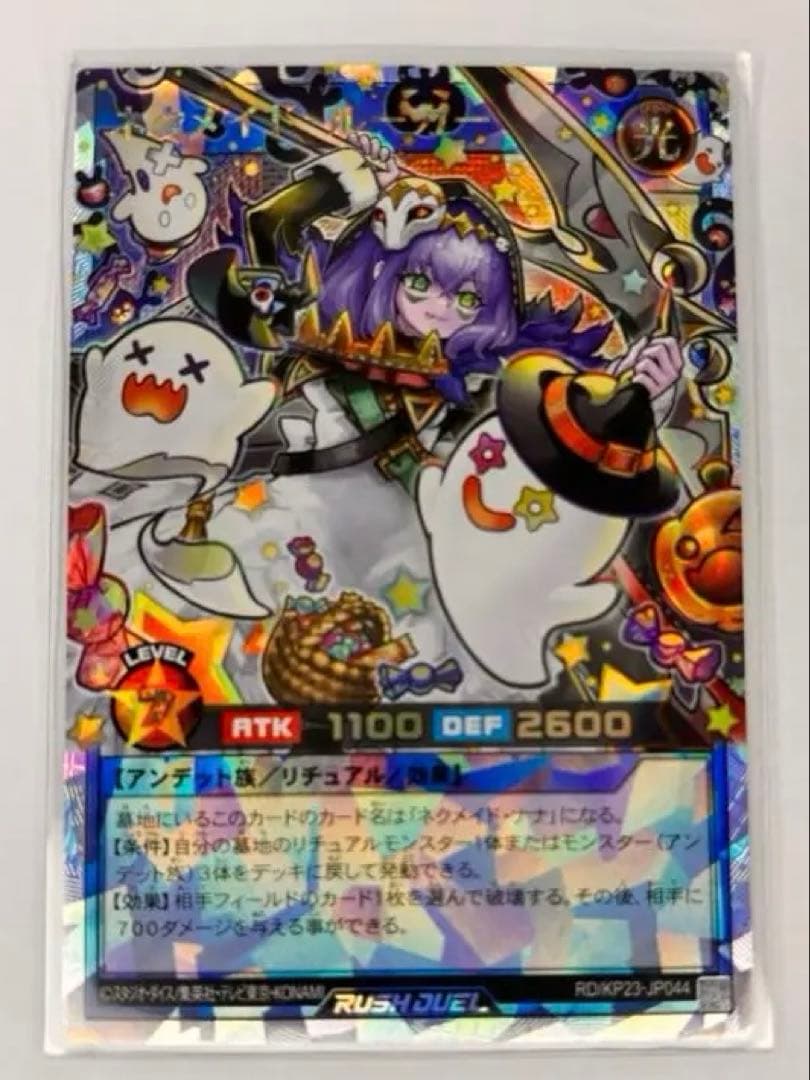 【オーバーラッシュレア】ネクメイドルーカー　絵違い　遊戯王　ラッシュデュエル