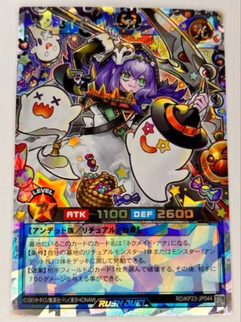 【オーバーラッシュレア】ネクメイドルーカー　絵違い　遊戯王　ラッシュデュエル