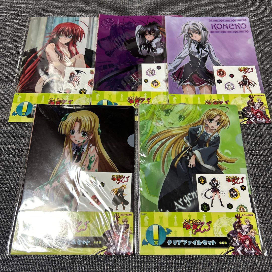 ハイスクールD×D クリアファイル、ホルダー8点セット