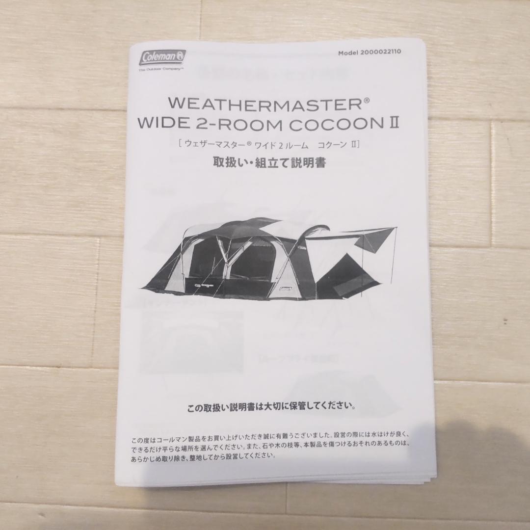 コールマン マスターシリーズ ウェザーマスター ワイド2ルーム コクーンⅡ