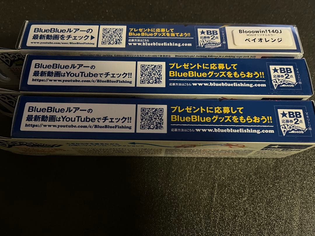 ブローウィン140 オリカラ　3種セット