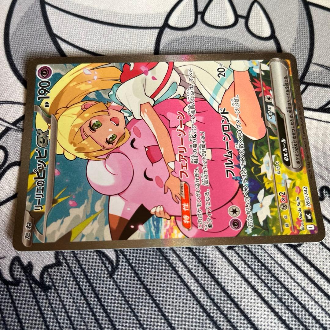 セール！リーリエのピッピex sar スタートデッキ 100 765/742