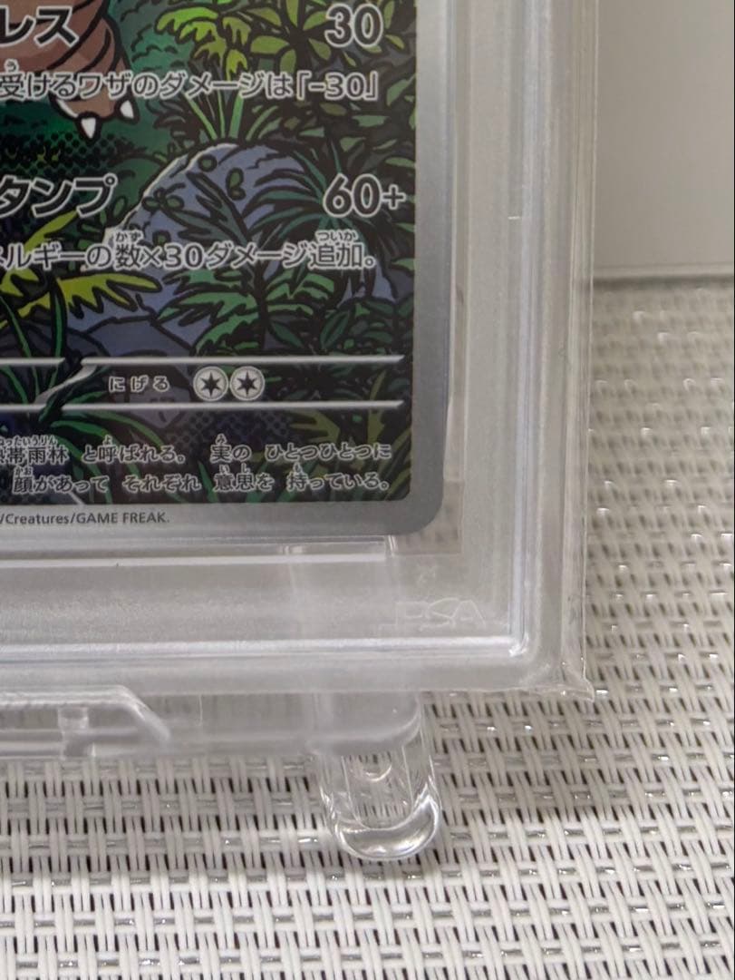 【PSA10】ナッシー 066/063 AR