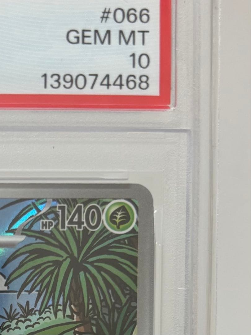【PSA10】ナッシー 066/063 AR