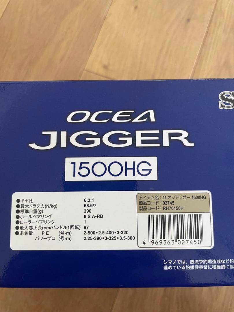 11 シマノ OCEA オシアジガー 1500HG ベイトリール