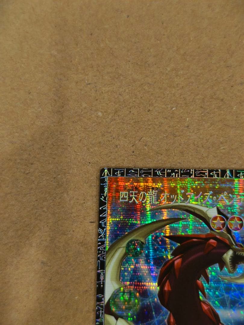 四天の龍オッドアイズペンデュラムドラゴン　グランドマスター　グラマス　アジア