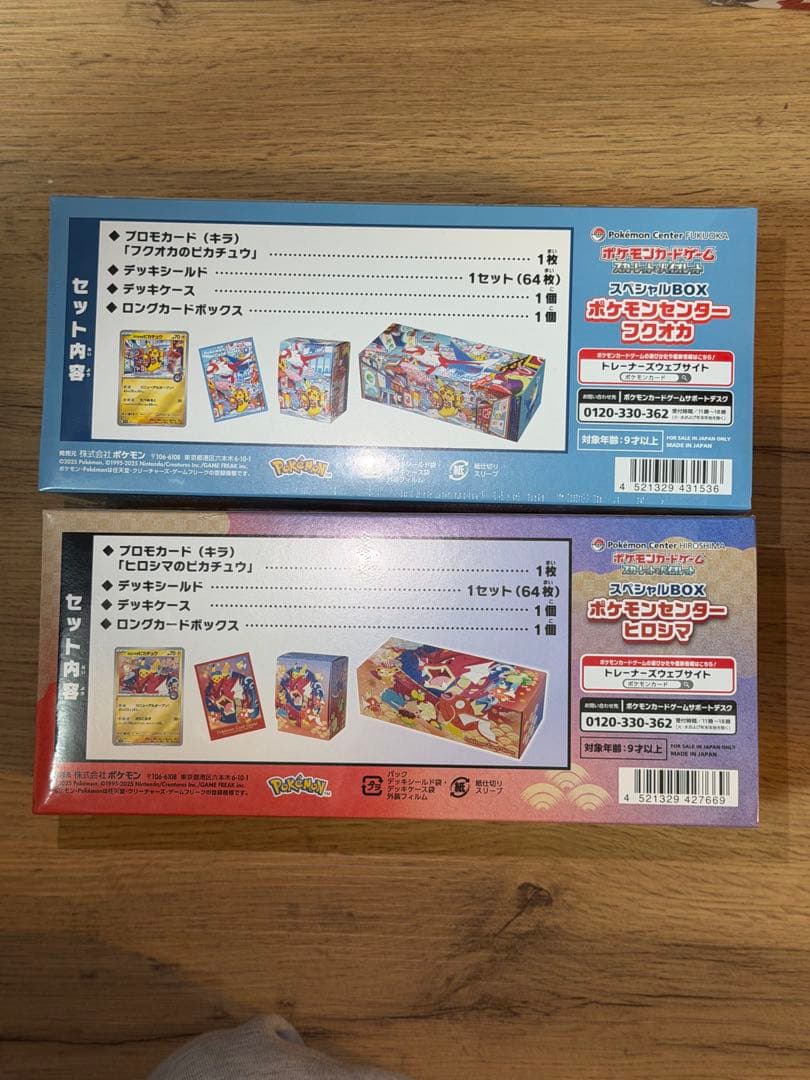 ポケモンセンター スペシャルボックス　フクオカ・ヒロシマ