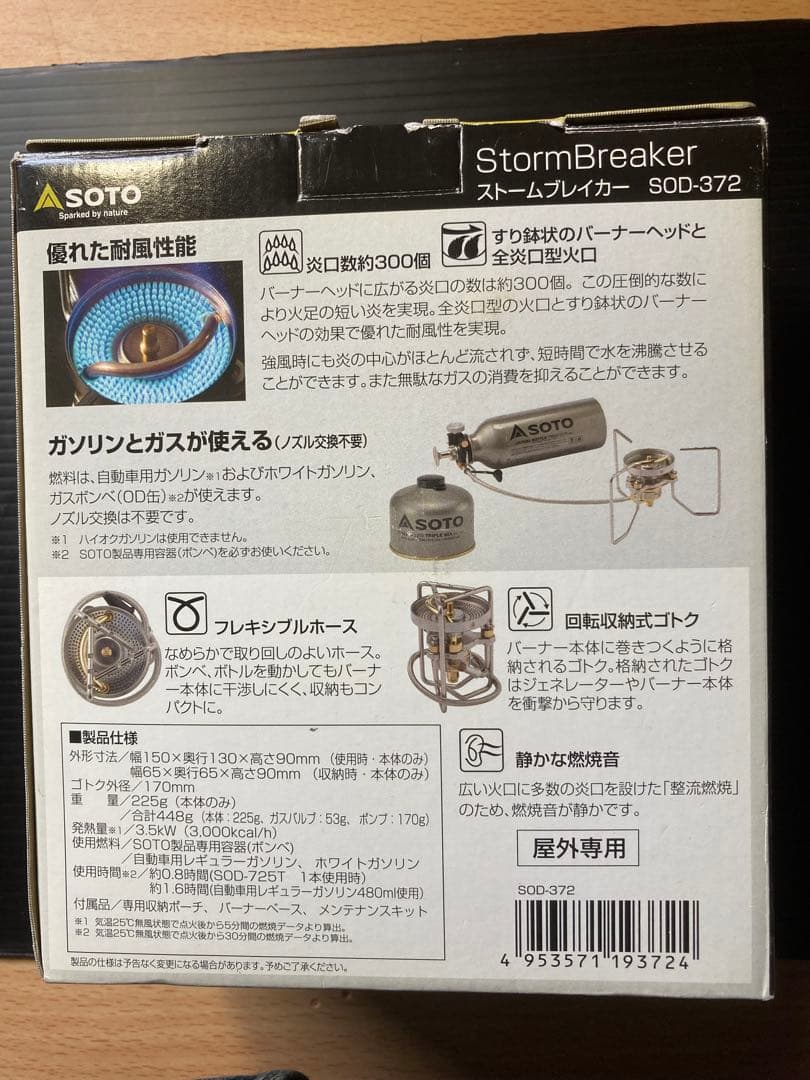 SOTO ストームブレイカー SOD-372