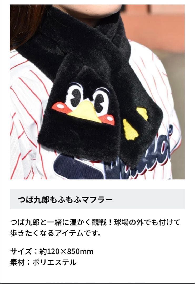 ヤクルト シーズンカレンダー・丸スワ・クリアボトル2本・もふもふマフラー