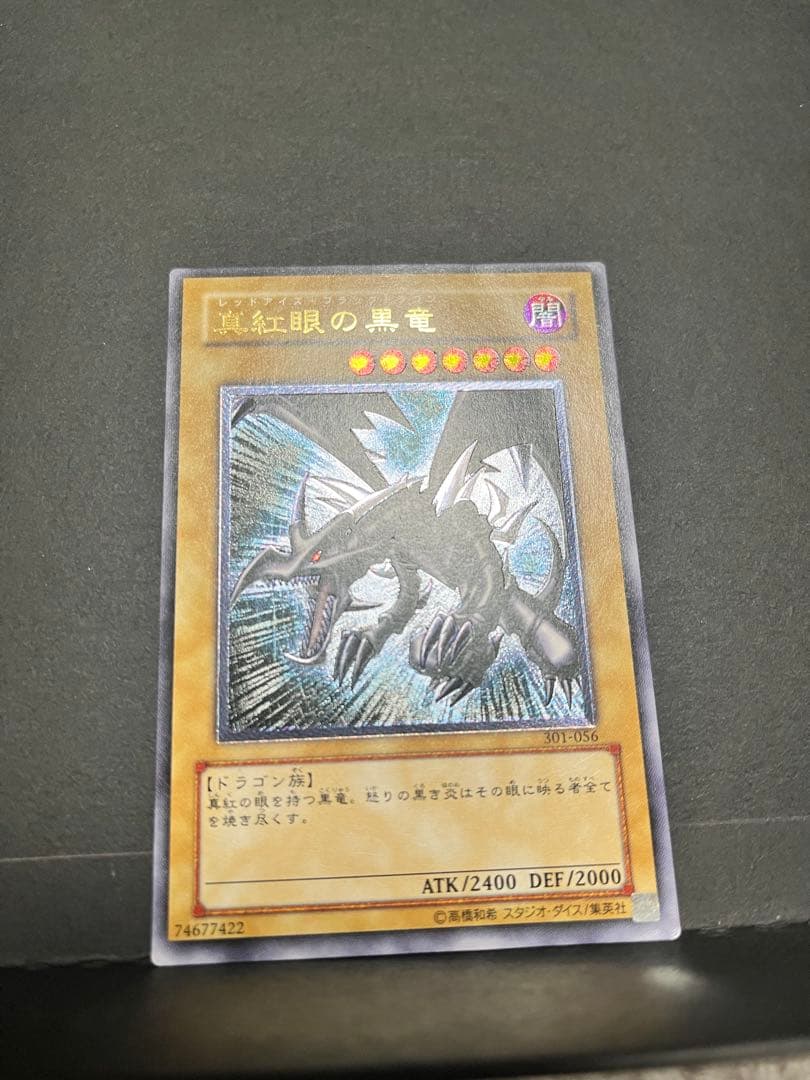レッドアイズブラックドラゴン　真紅眼の黒竜　レリーフ　おまけ付き