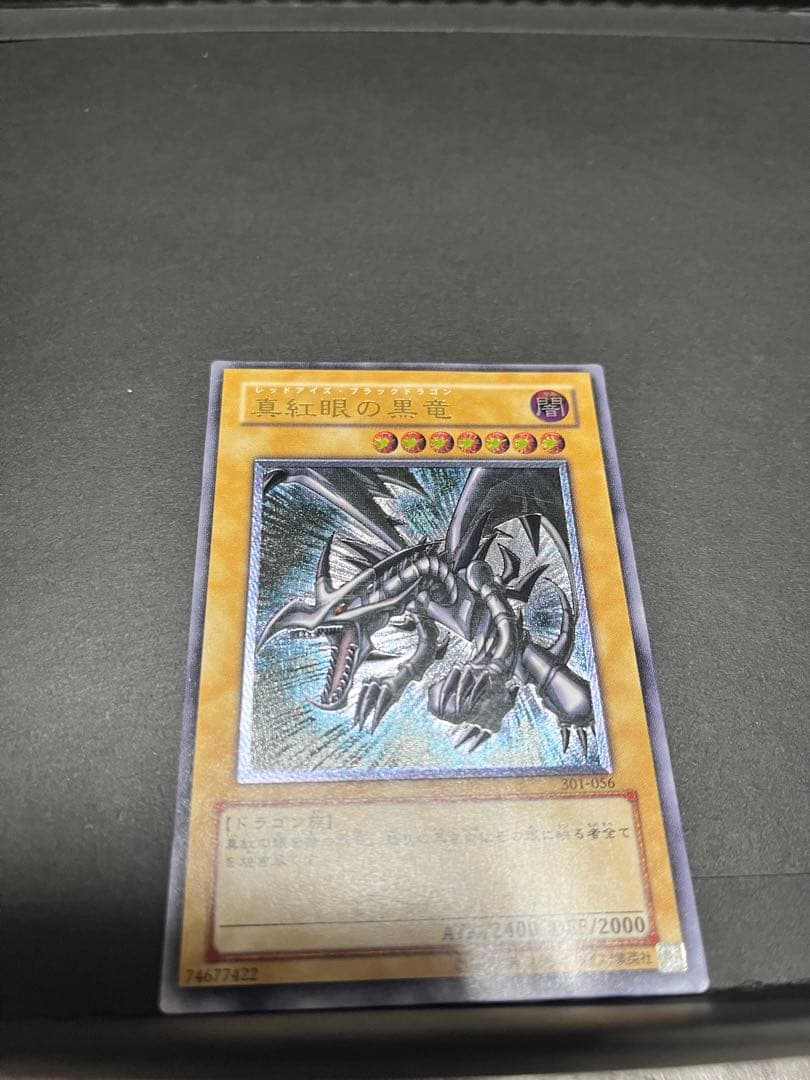 レッドアイズブラックドラゴン　真紅眼の黒竜　レリーフ　おまけ付き